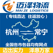 杭州到常寧物流公司_杭州物流到常寧_杭州至常寧物流專線-邁澤
